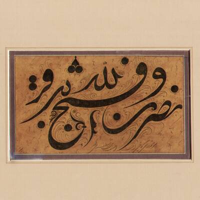 Каллиграфия Казвина